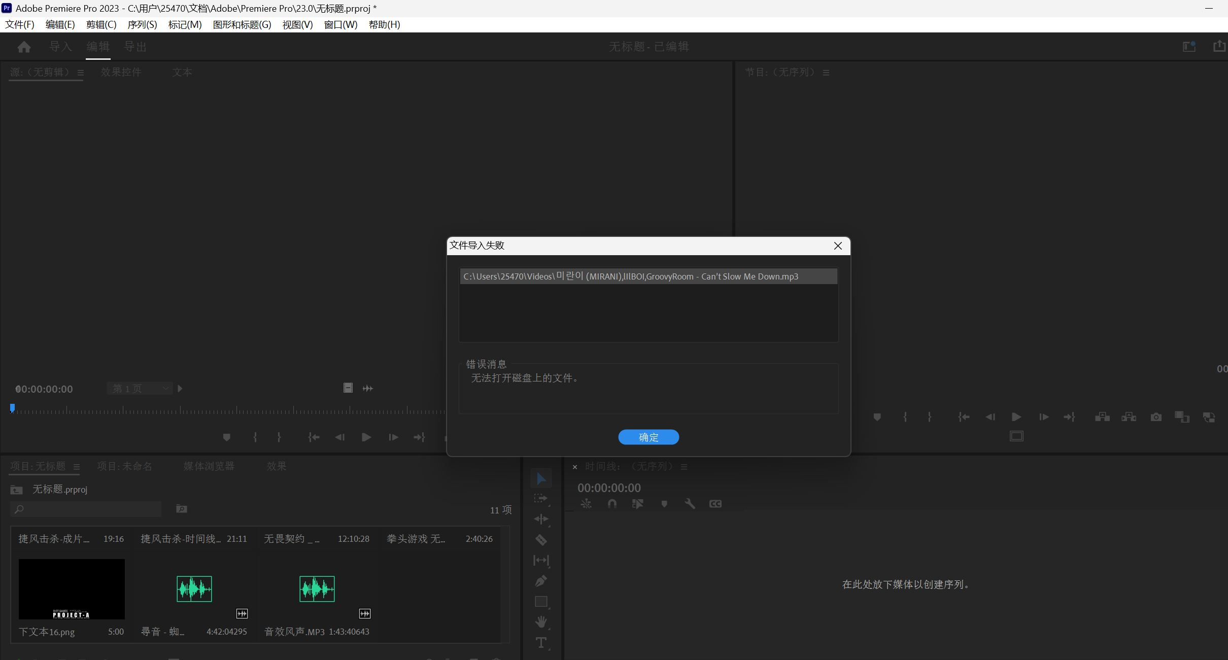 pr有的音乐为什么打不开