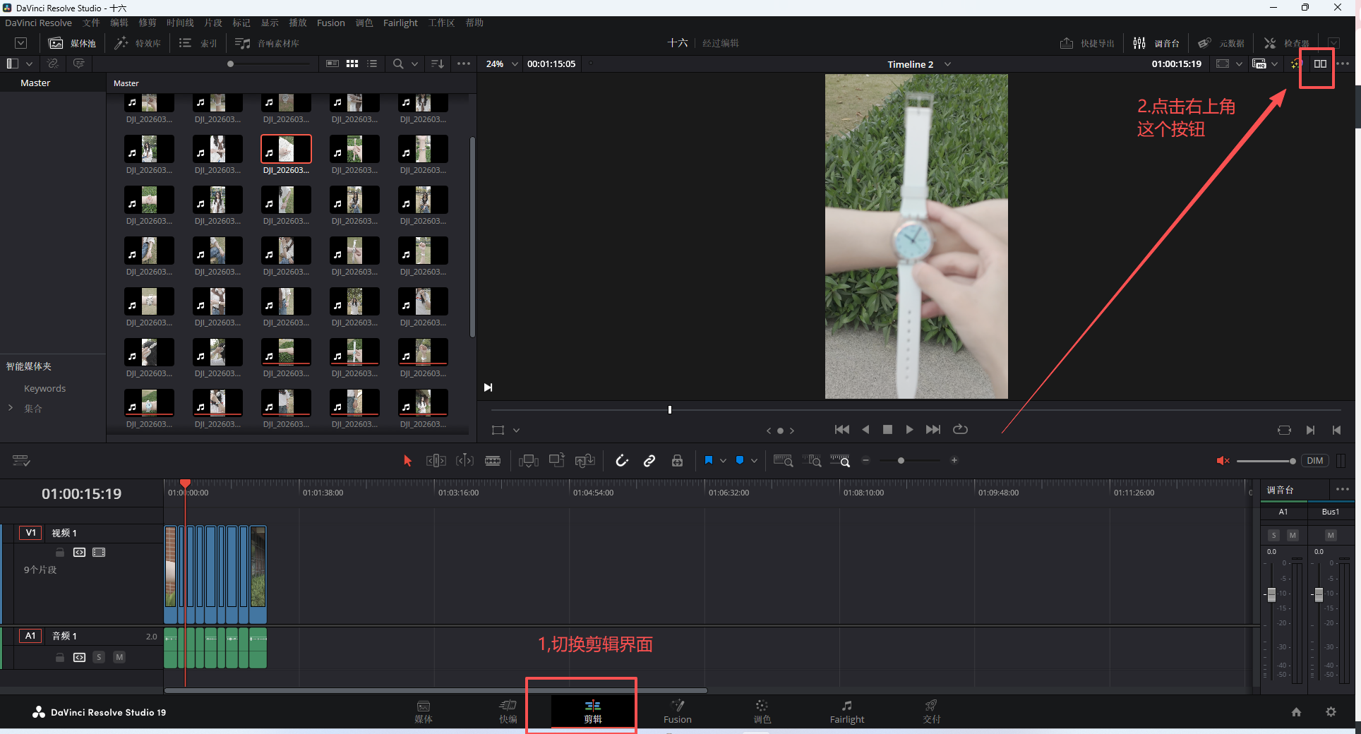 达芬奇技巧-切换双时间线 or 双屏